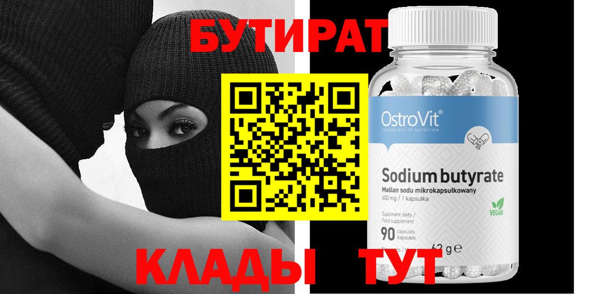 Бутират буратино Свободный
