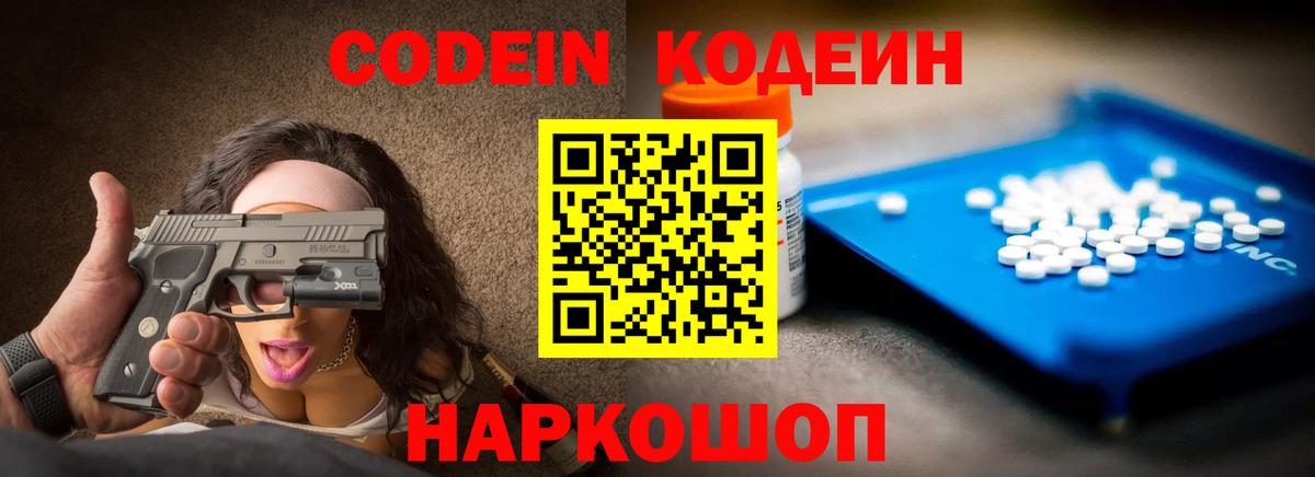 Свободный  Кодеин напиток Lean (лин)  Вход с VPN  Кодеиновый сироп Lean напиток Lean (лин) 