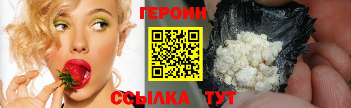 ГЕРОИН VHQ Свободный