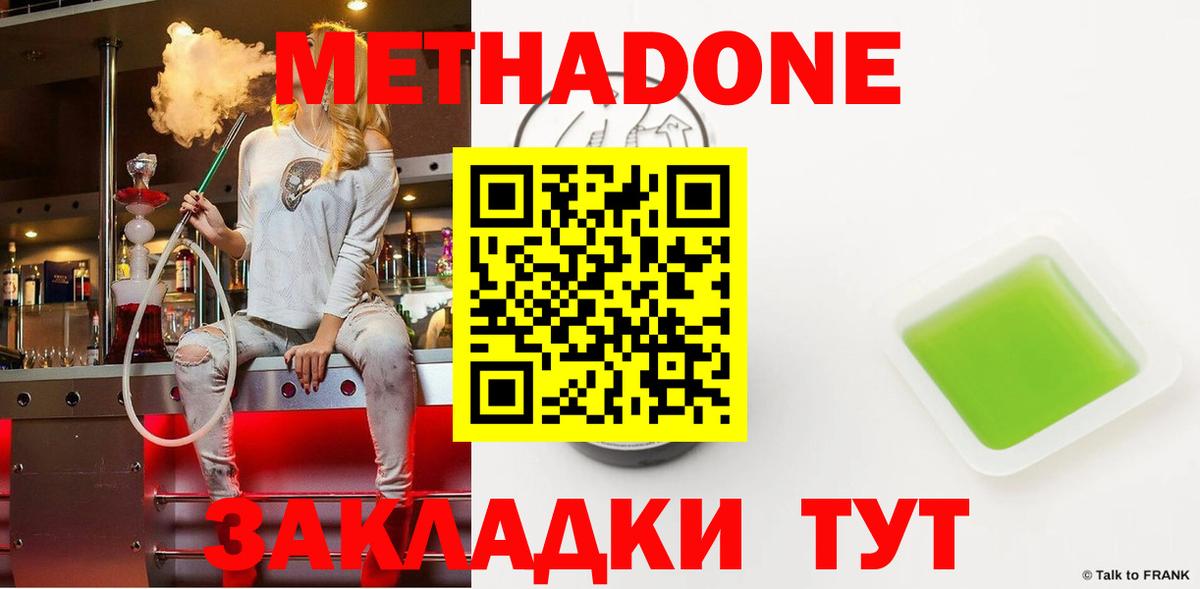 Метадон кристалл Свободный